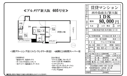 プルメリア新大阪 605号 0