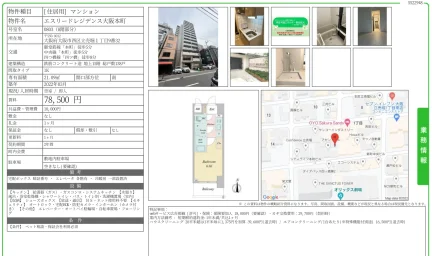 エスリードレジデンス大阪本町 0803 0