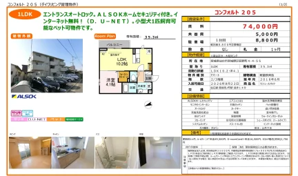 セジュールオッツ 205号 0