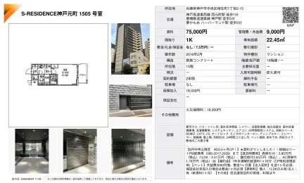 S-RESIDENCE神戸元町 1505号 0
