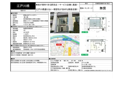 新宿山吹アインスタワー 1階・2階 0