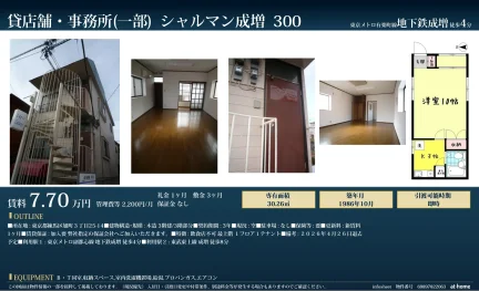 シャルマン成増 300号 0