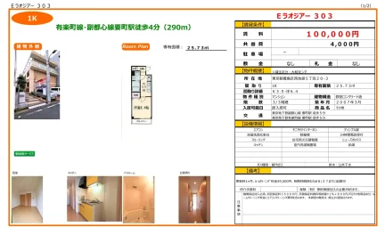 Eラオジアー 303号 0