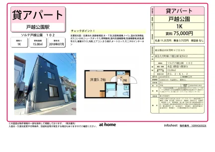 Modern Studio Condo Near Station in Yutakacho 0