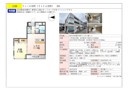 フィーロ宮町 305号 0