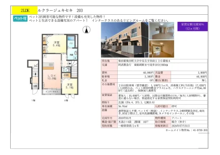 ルクラージュキセキ 203号 0