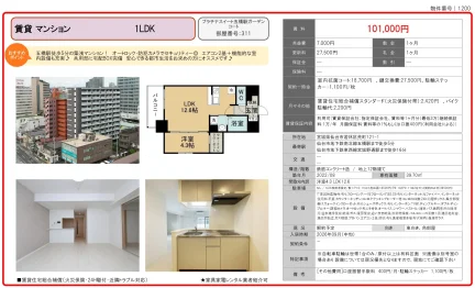 プラチナスイート五橋駅ガーデンコート 311号 0