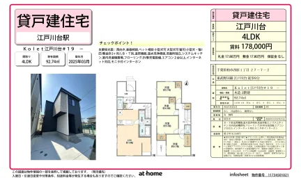 Brand New 4LDK House in Nishihara 0