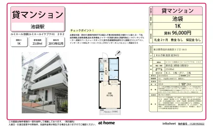 Studio Condo Near Station in Minamiikebukuro 0
