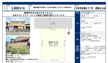 川西市向陽台3丁目 0