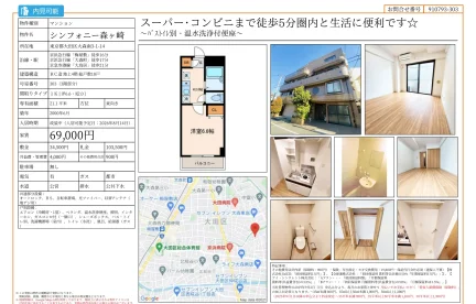 シンフォニー森ヶ崎 303号 0