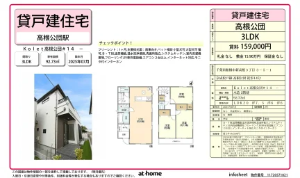 Brand New 3LDK House in Shintakane 0