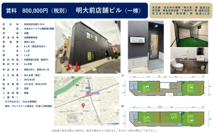 明大前店舗ビル 0