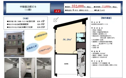 中海協会館ビル 0
