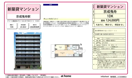 Brand New 1DK Condo Near Station in Yahiro 0