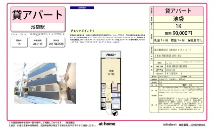 Modern Studio Condo in Kamiikebukuro 0