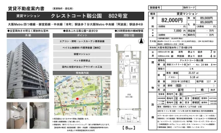 クレストコート靱公園 802号 0