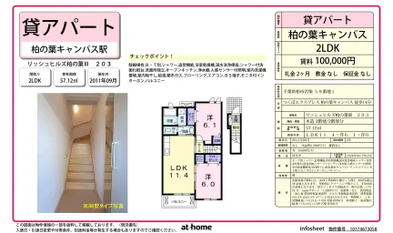 2LDK Condo in Wakashiba 0