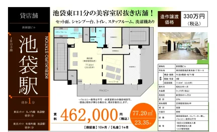 新新園ビル 4階 0