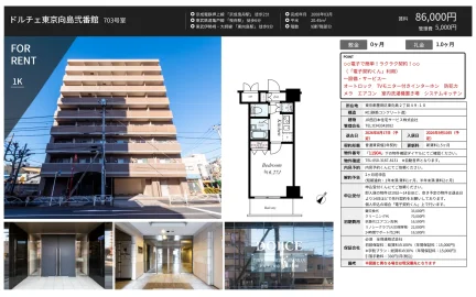 ドルチェ東京向島弐番館 703号 0
