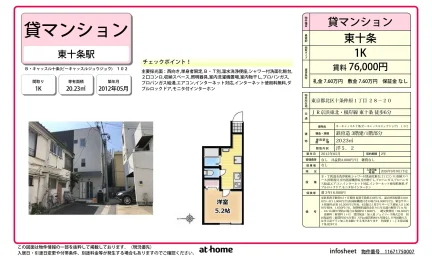 Studio Condo Near Station in Jujonakahara 0
