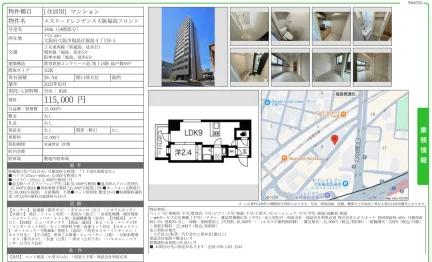 エスリードレジデンス大阪福島フロント 1406 0