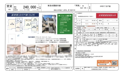 中町5丁目戸建 3LDK 0
