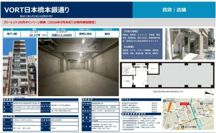 VORT日本橋本銀通り 0