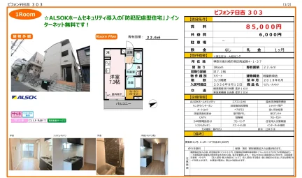セジュールオッツ 303号 0