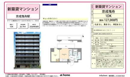 Brand New 1DK Condo Near Station in Yahiro 0