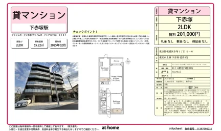 Brand New 2LDK Condo Near Station in Akatsukashimmachi 0