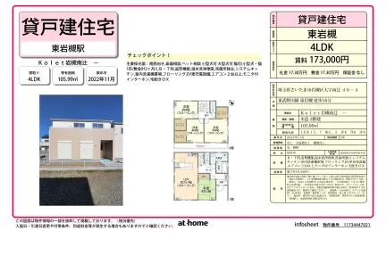 Modern 4LDK House in Minamitsuji 0