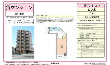 Modern Studio Condo in Higashiyotsugi 0