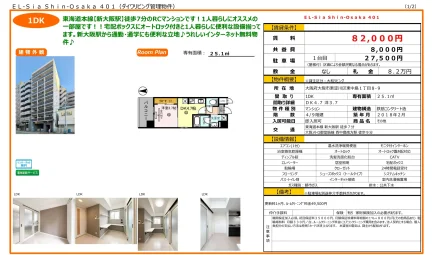 EL-Sia Shin Osaka 401号 0