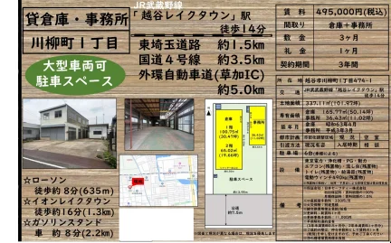 貸倉庫・事務所 0