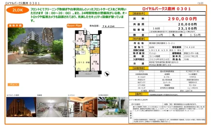 ロイヤルパークス豊洲 0301 0
