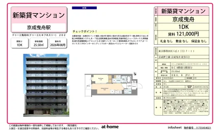 Brand New 1DK Condo Near Station in Yahiro 0
