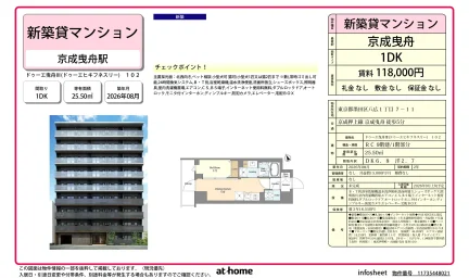 Brand New 1DK Condo Near Station in Yahiro 0