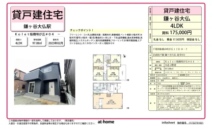 Modern 4LDK House in Sakigaoka 0