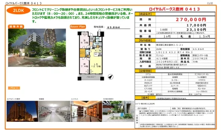 ロイヤルパークス豊洲 0413 0