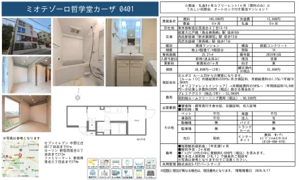 ミオテゾーロ哲学堂カーザ 0401 0401 0