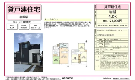 Modern 4LDK House in Higashicho 0