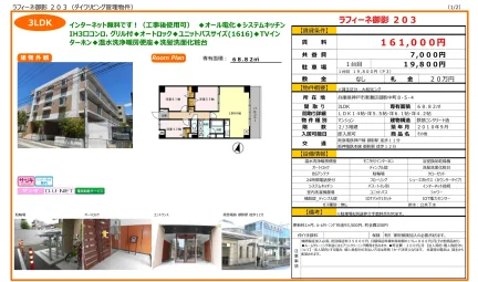 ラフィーネ御影 203 203号 0