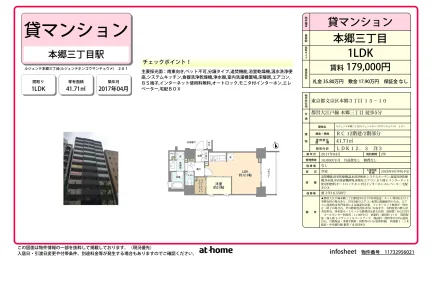 Modern 1LDK Condo Near Station in Hongo 0