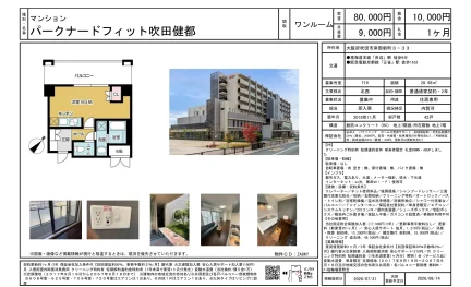 パークナードフィット吹田健都 719号 0