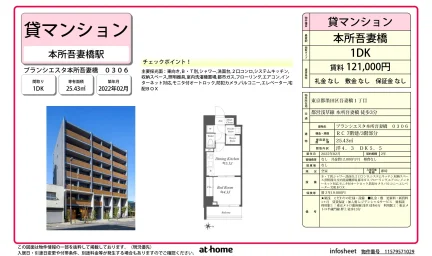 Modern 1DK Condo Near Station in Azumabashi 0
