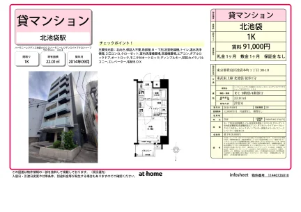 Studio Condo Near Station in Ikebukuro (1-chome) 0
