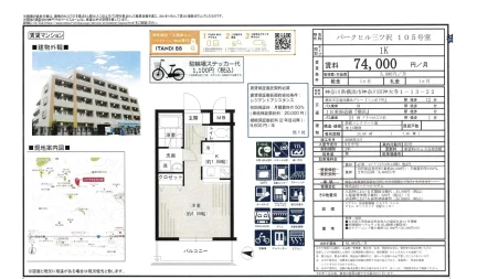 パークヒル三ツ沢 105号 0