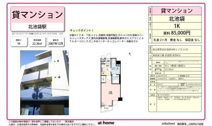 Studio Condo in Ikebukurohoncho 0