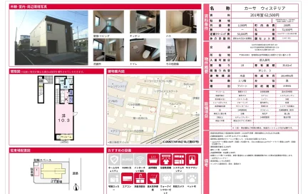 カーサ ウィステリア 201号 0